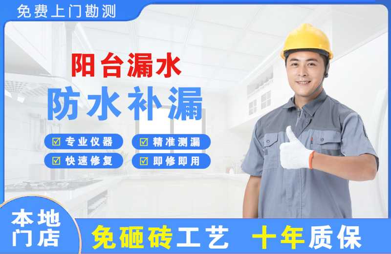 饶平阳台漏水维修